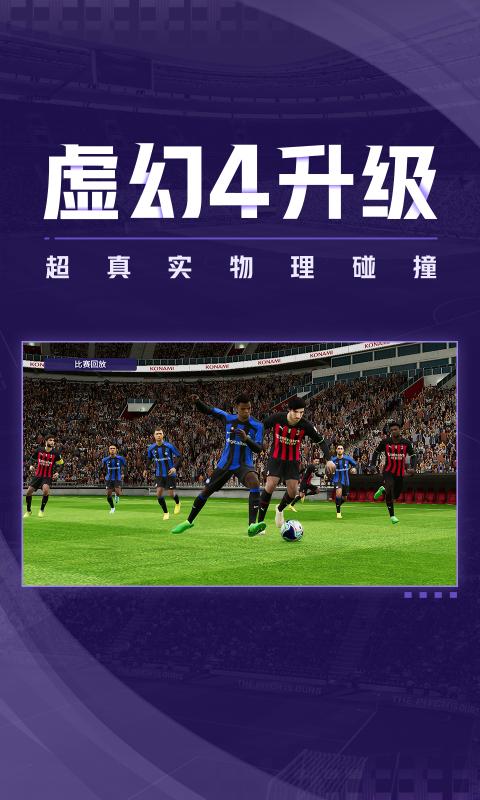 實(shí)況足球5.11.0安裝包網(wǎng)易版版本下載截圖1