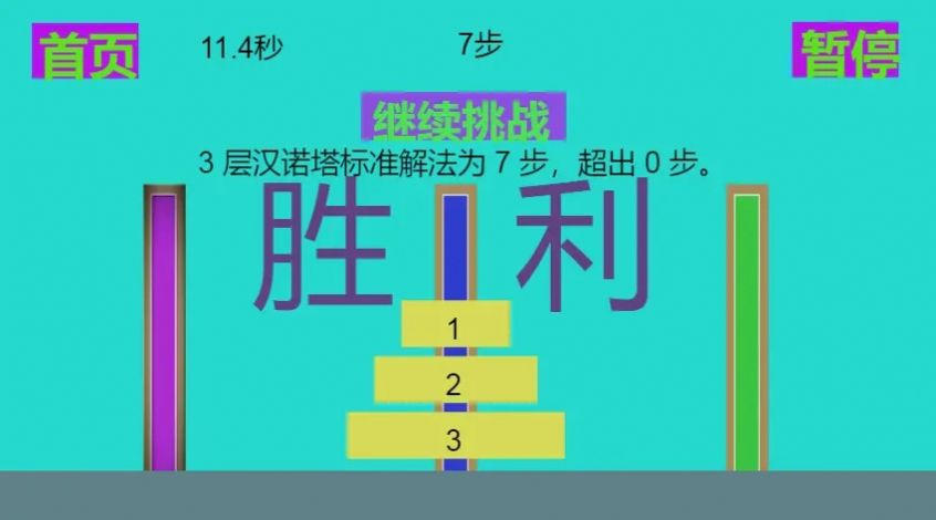 極簡漢諾塔游戲下載安裝截圖1