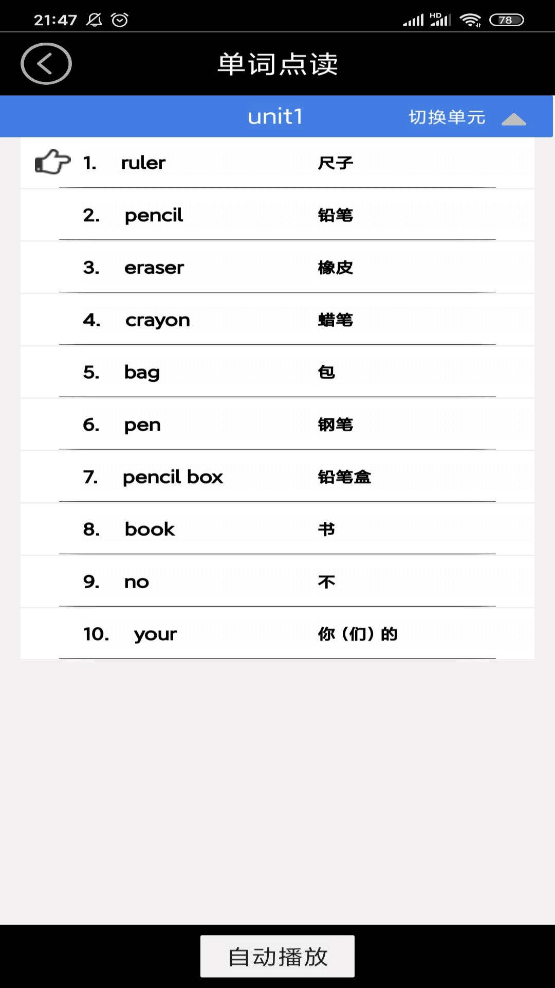 人教英语同步点读APP版截图1: