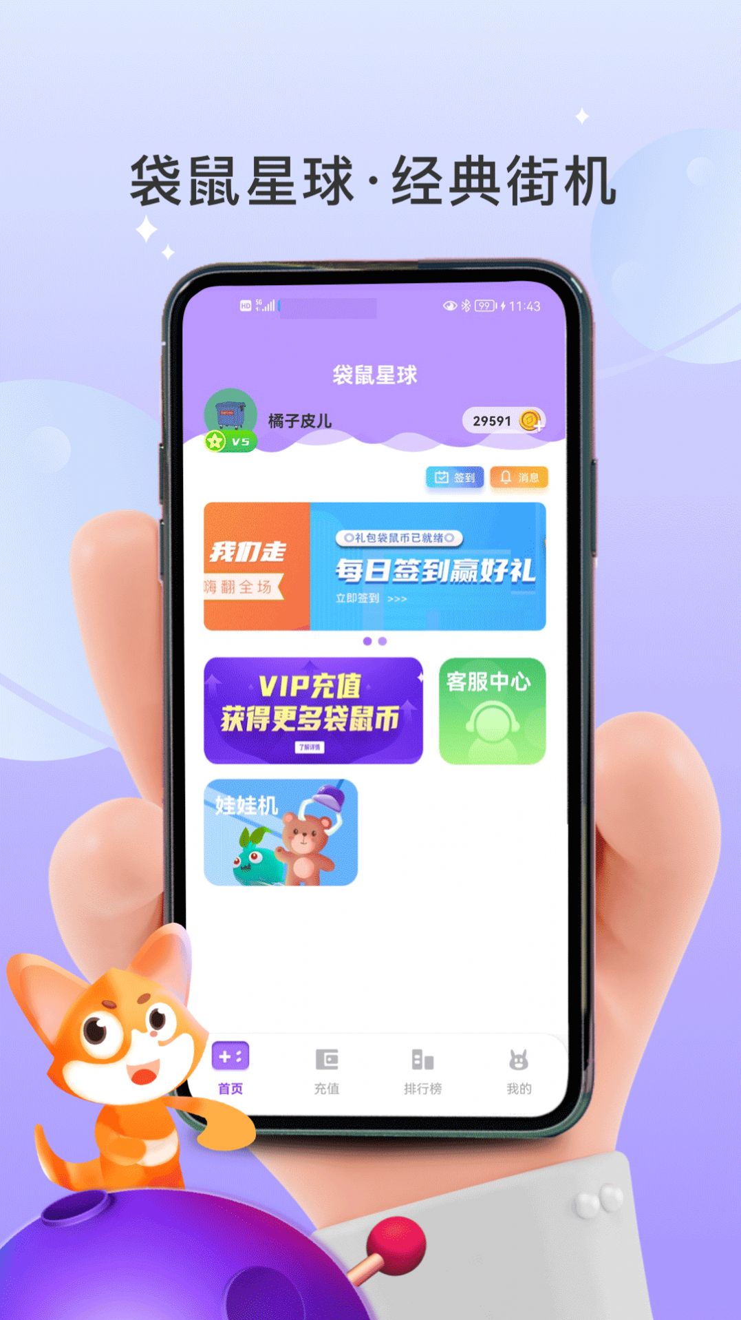 袋鼠星球抓娃娃APP版截圖3