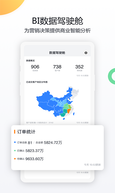 紛享銷客CRMAPP下載安裝截圖3