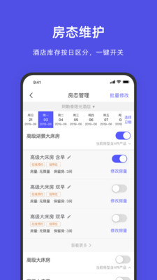 飛豬酒店商家app下載ebooking手機(jī)版截圖3