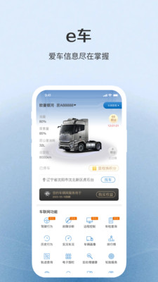 福田e家服務(wù)站app下載安裝截圖1