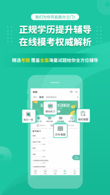 成人高考成考軟件app下載安裝截圖1