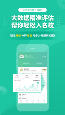 成人高考成考軟件app下載安裝截圖2