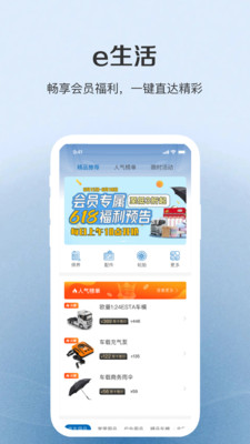 福田e家服務(wù)站app下載安裝截圖2