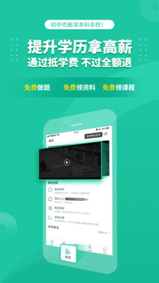 成人高考成考軟件app下載安裝截圖3
