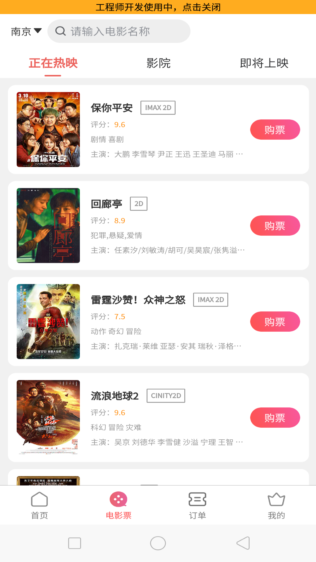 票務(wù)兔訂票平臺(tái)版截圖2