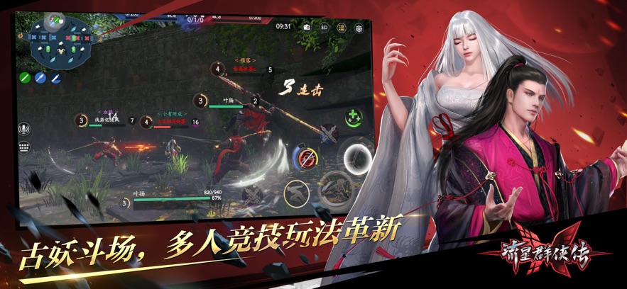 流星群俠傳手游版截圖1
