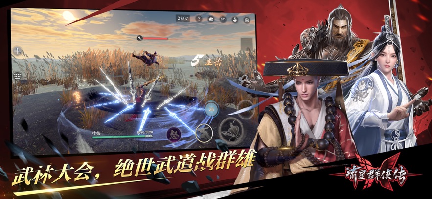 流星群俠傳手游版截圖4