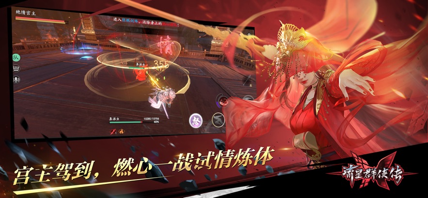 流星群俠傳手游版截圖3