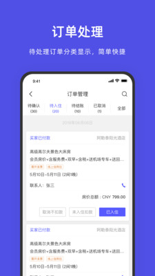 飛豬酒店商家app下載ebooking手機(jī)版截圖1