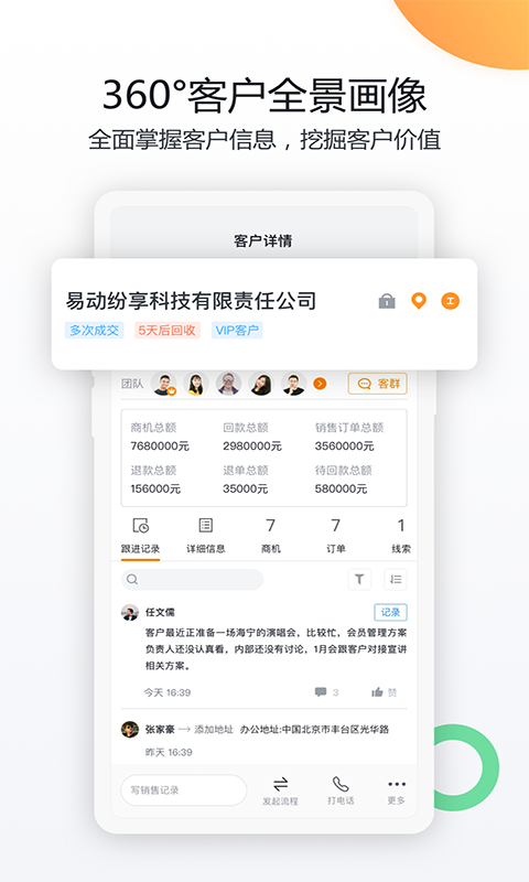 紛享銷客CRMAPP下載安裝截圖1
