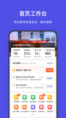 飛豬酒店商家app下載ebooking手機(jī)版截圖2