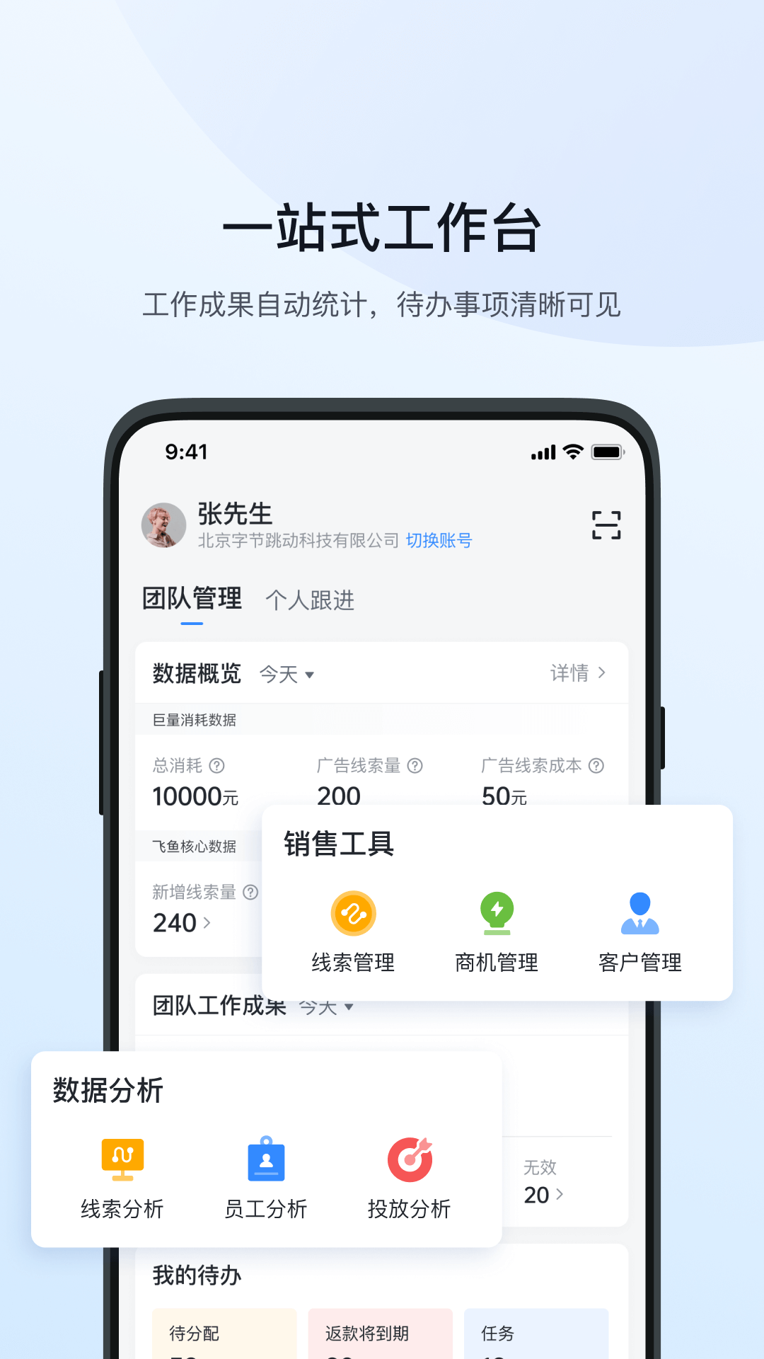 飛魚CRM下載app安卓版截圖2