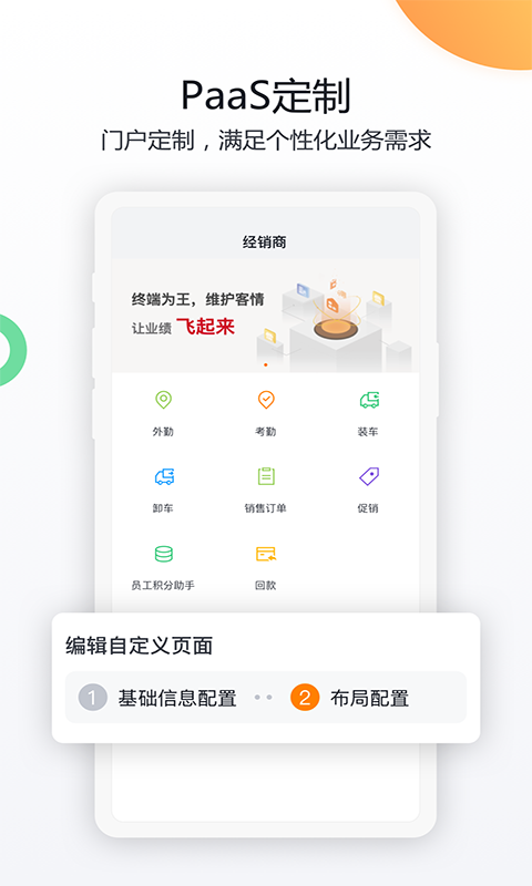 紛享銷客CRMAPP下載安裝截圖2