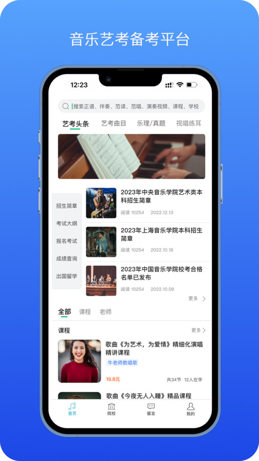 音樂藝考生備考APP版截圖4