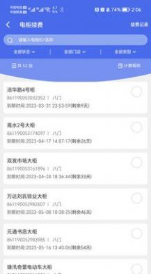 換電柜商家端APP最新版截圖2