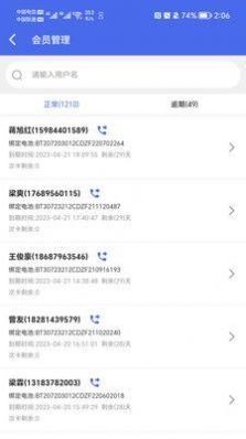 換電柜商家端APP最新版截圖1