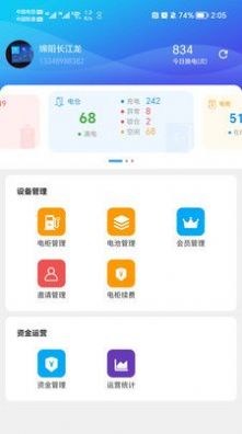 換電柜商家端APP最新版截圖4