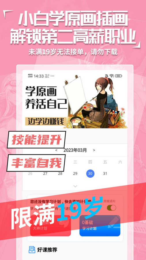 插畫原畫邊學(xué)邊兼職APP最新版截圖4