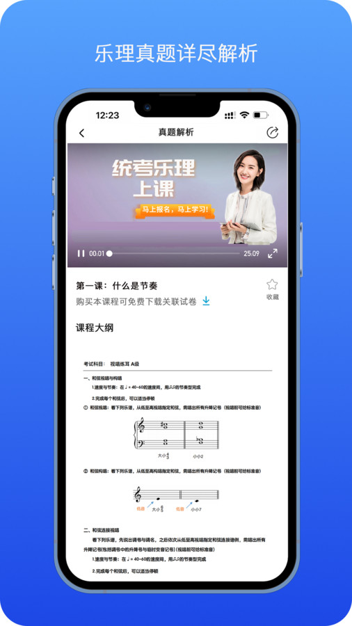 音樂藝考生備考APP版截圖2