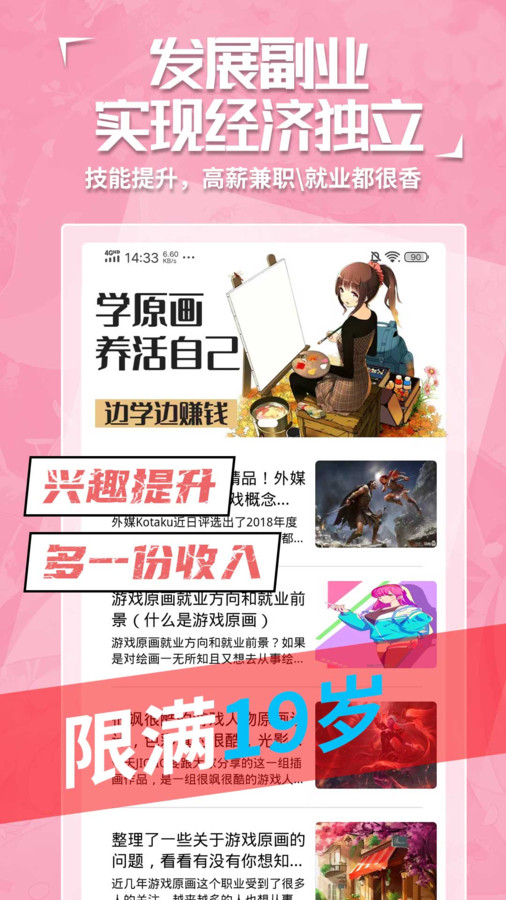 插畫原畫邊學(xué)邊兼職APP最新版截圖2