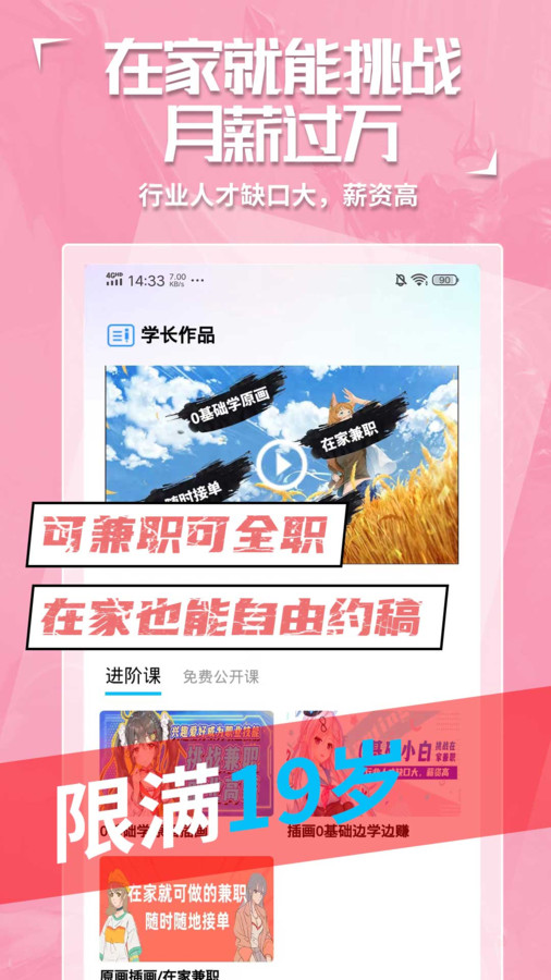 插畫原畫邊學(xué)邊兼職APP最新版截圖3