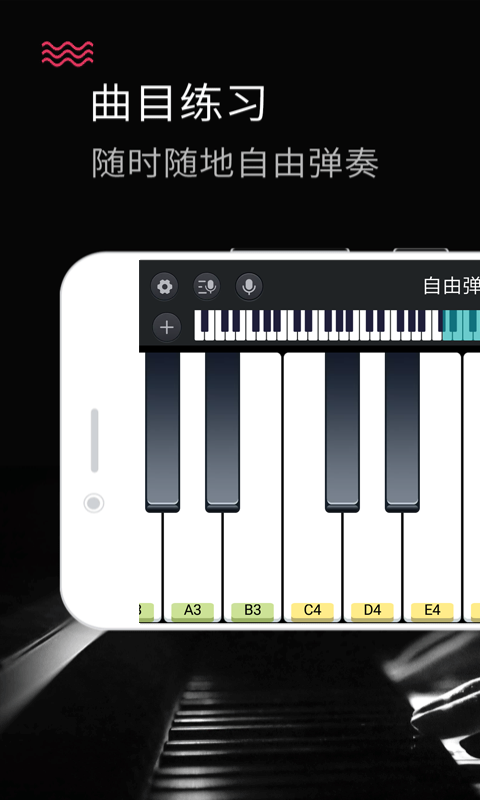 鋼琴鍵盤APP下載安裝截圖2