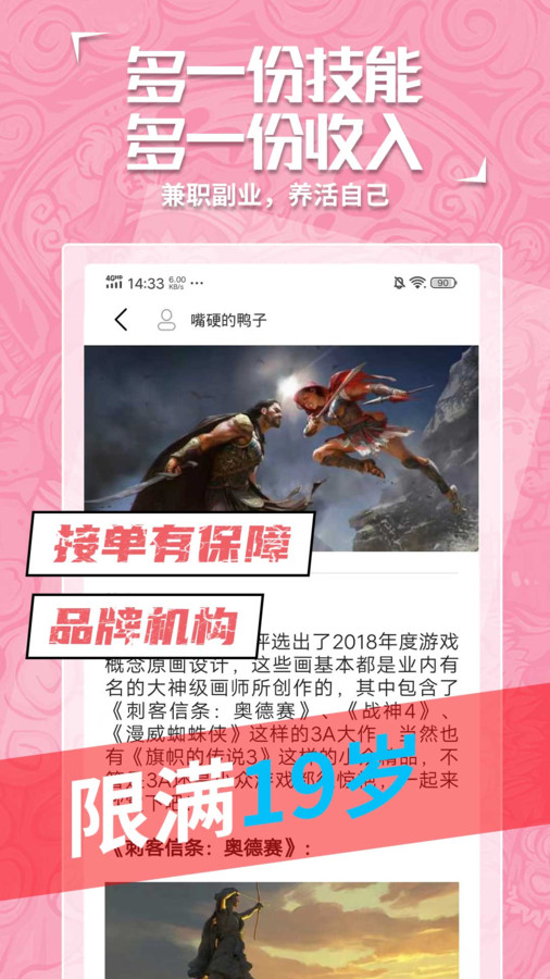 插畫原畫邊學(xué)邊兼職APP最新版截圖1