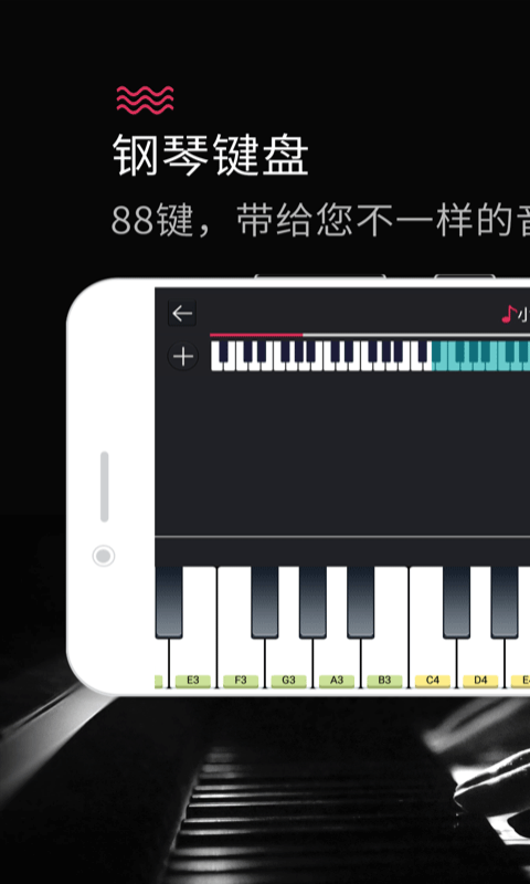鋼琴鍵盤APP下載安裝截圖3