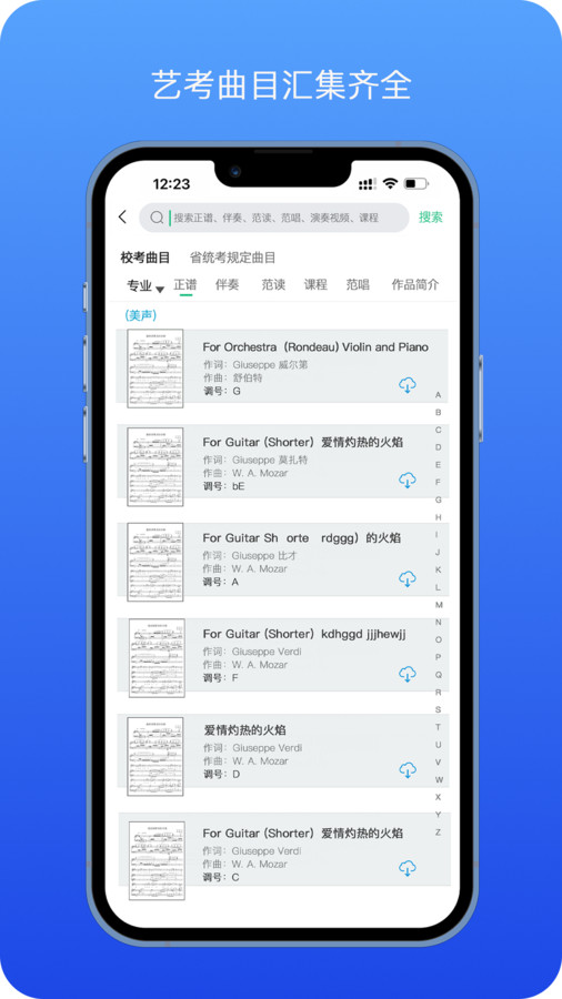 音樂藝考生備考APP版截圖3