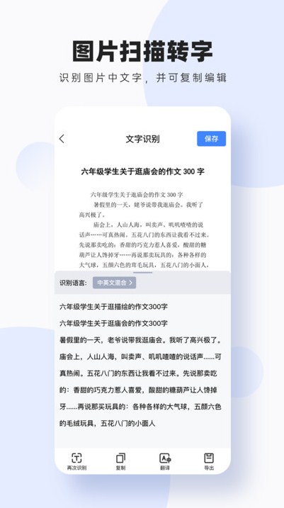 圖片掃描轉(zhuǎn)字app最新版截圖4