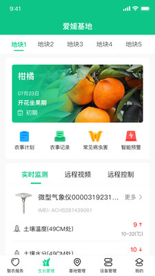 井研智農(nóng)智慧農(nóng)業(yè)APP版截圖1