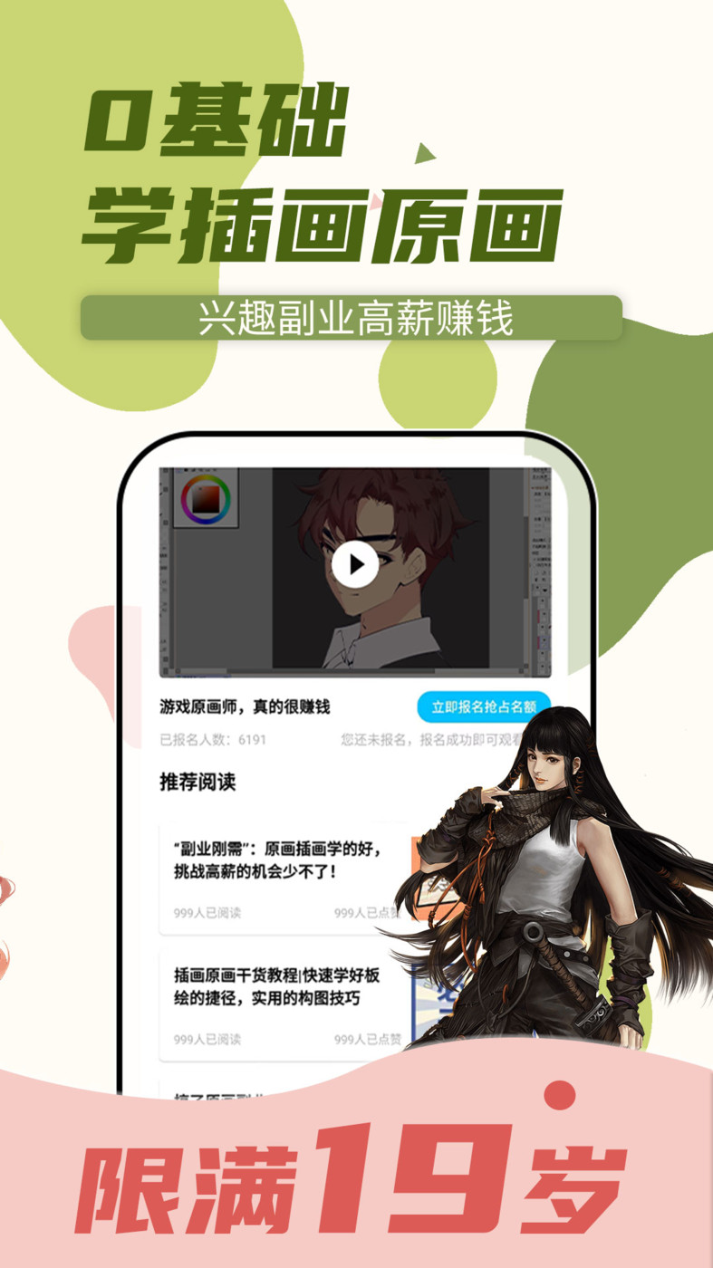 趣学游戏原画边学边兼职APP最新版截图1: