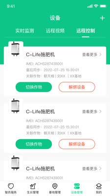 井研智農(nóng)智慧農(nóng)業(yè)APP版截圖4