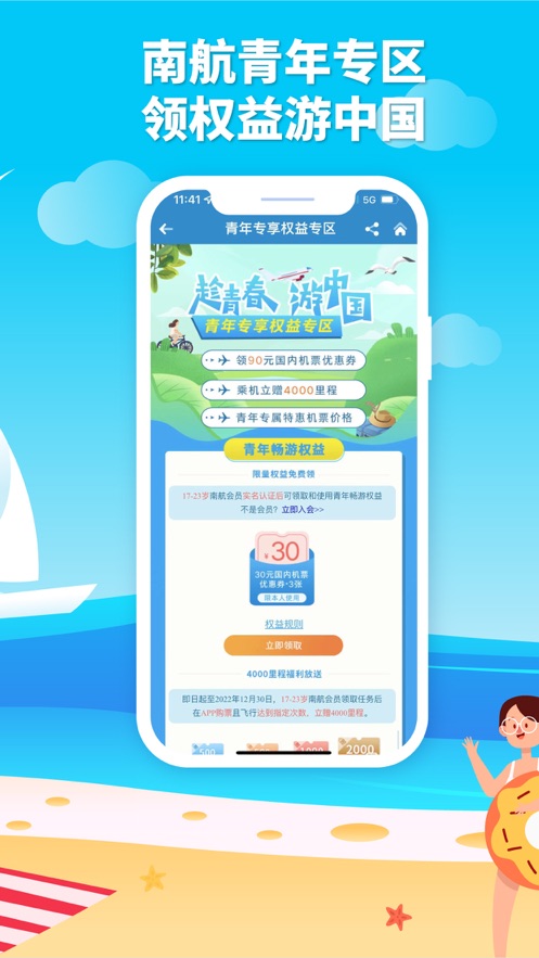 南方航空手機(jī)app下載安裝客戶端截圖3