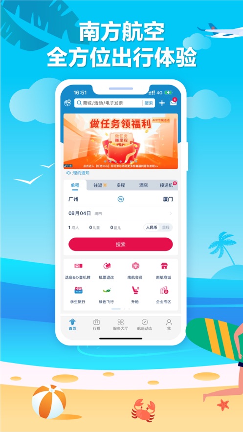 南方航空手機(jī)app下載安裝客戶端截圖4