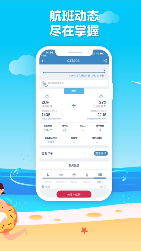 南方航空手機(jī)app下載安裝客戶端截圖2