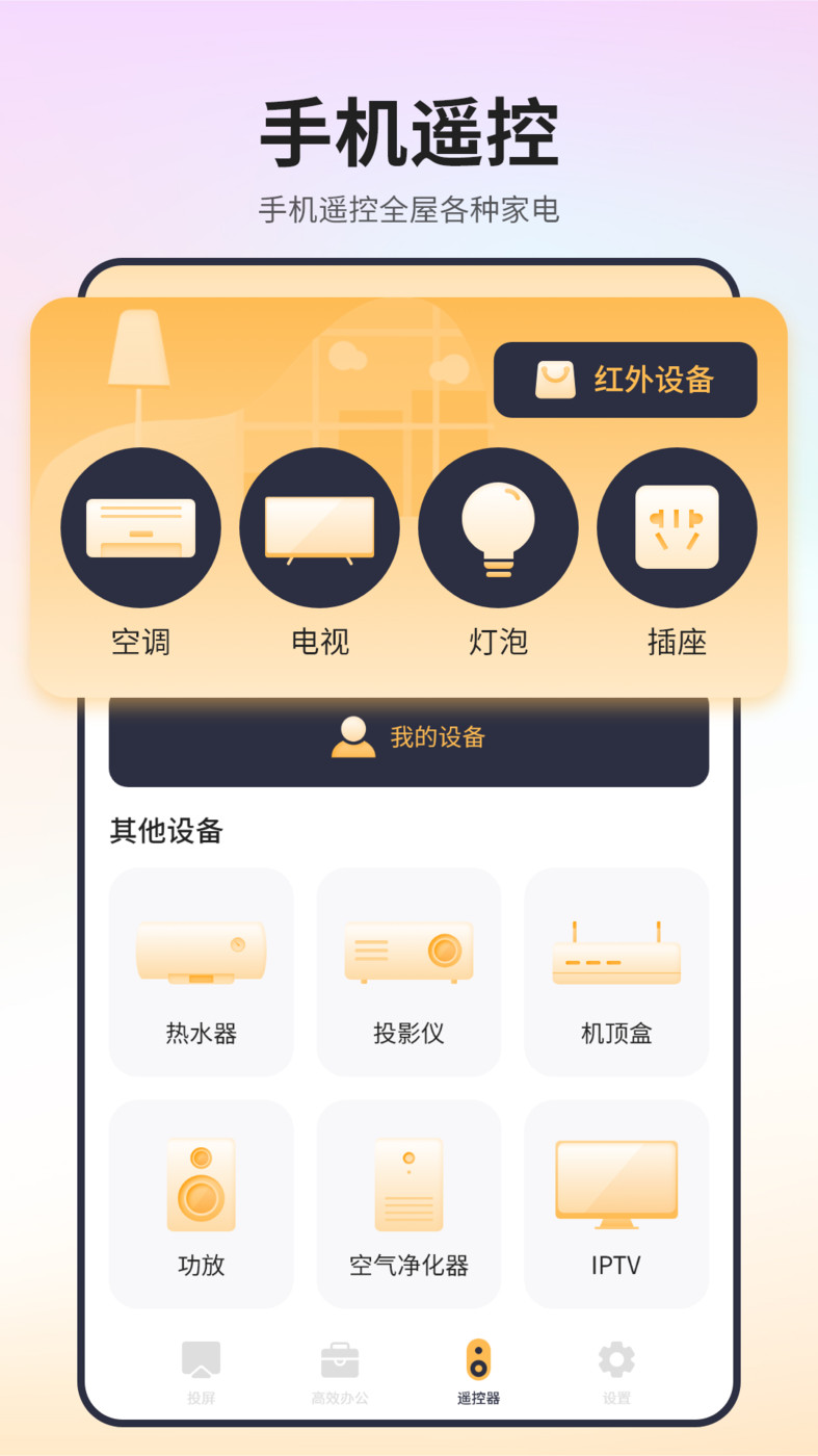 極速電視投屏APP版截圖2