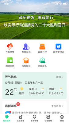 井研智農(nóng)智慧農(nóng)業(yè)APP版截圖3
