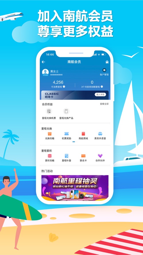 中國(guó)南方航空公司app下載安裝截圖2