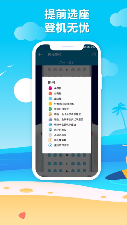 中國(guó)南方航空公司app下載安裝截圖3
