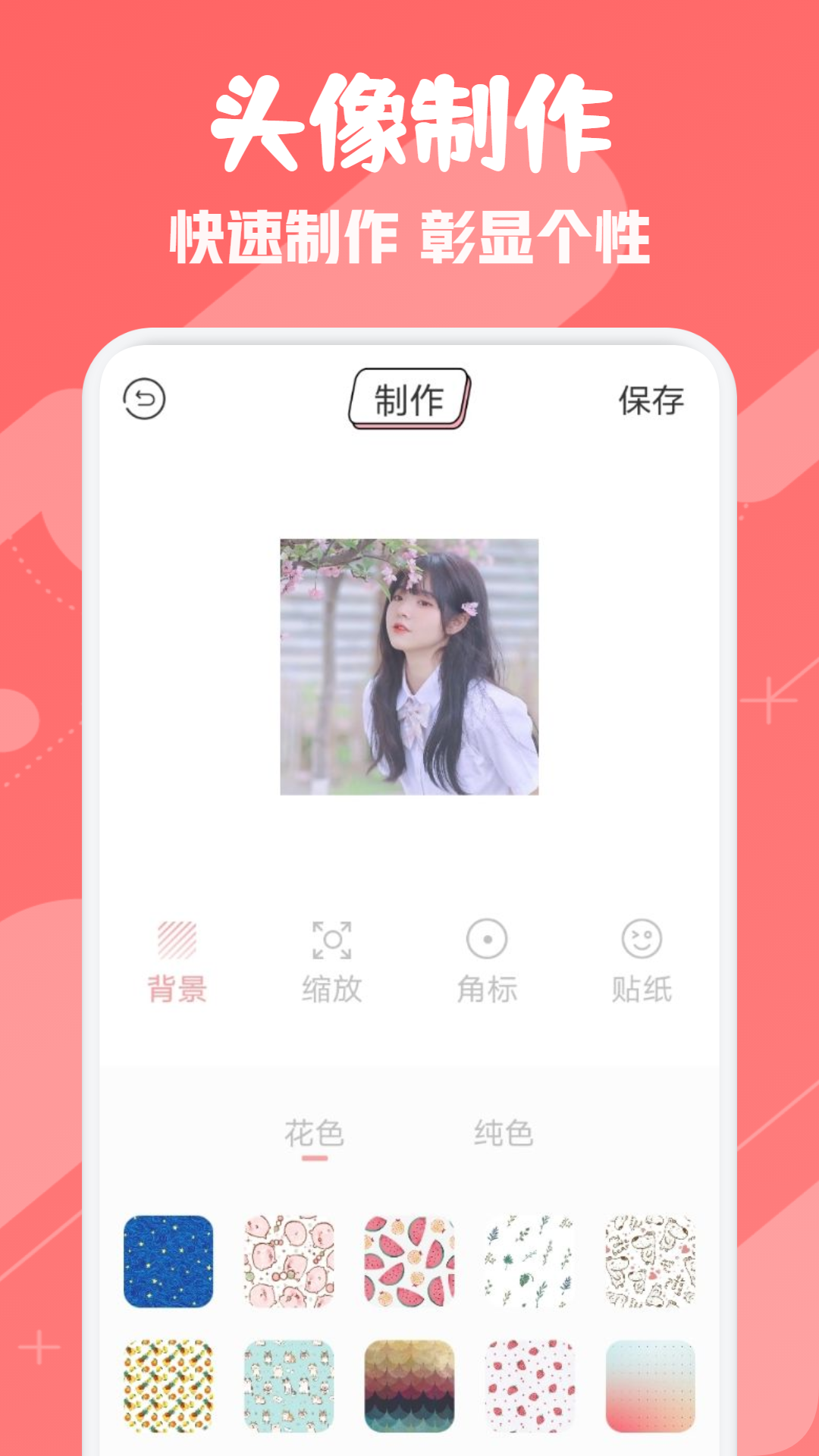 ouo頭像表情壁紙制作器APP最新版截圖1