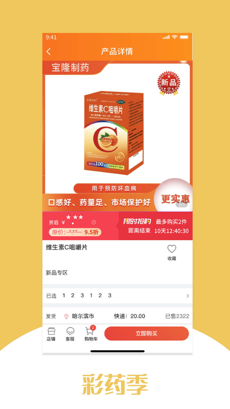 彩藥季線上買藥APP版截圖3