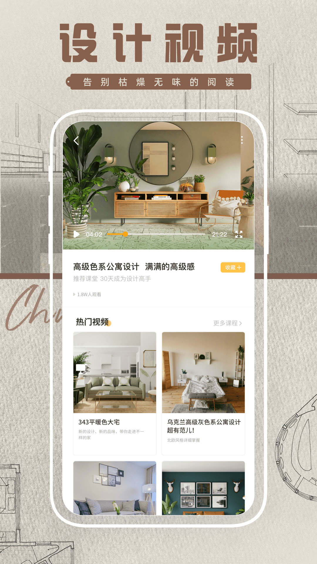 素材多多鴨裝修圖案APP版截圖2