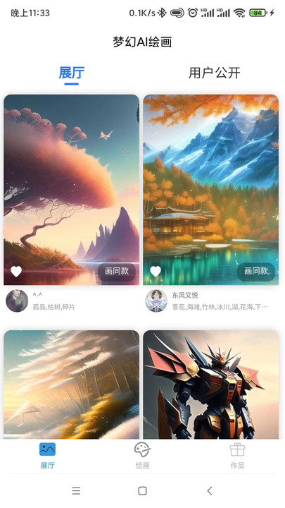 夢(mèng)幻AI繪畫(huà)軟件免費(fèi)下載手機(jī)版截圖2