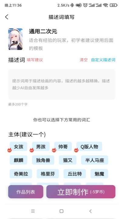 夢(mèng)幻AI繪畫(huà)軟件免費(fèi)下載手機(jī)版截圖4