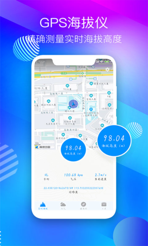 GPS海拔測(cè)量?jī)xapp手機(jī)版下載截圖3