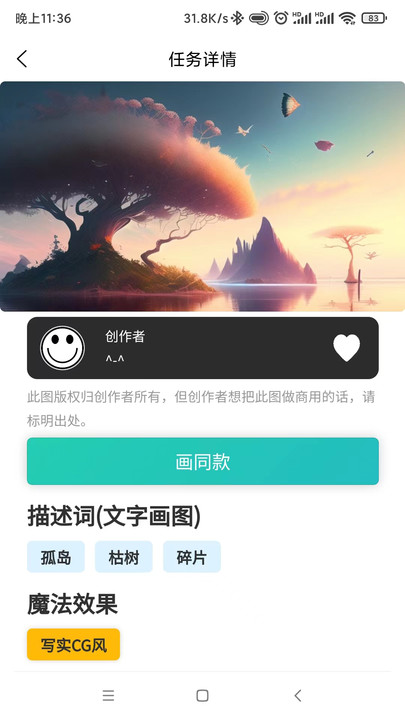 夢(mèng)幻AI繪畫(huà)軟件免費(fèi)下載手機(jī)版截圖3
